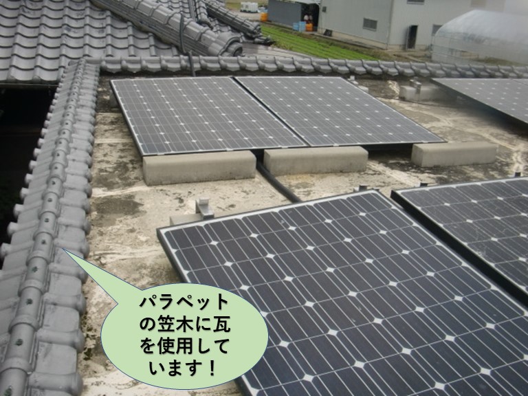 泉大津市のガレージのパラペットの笠木に瓦を使用