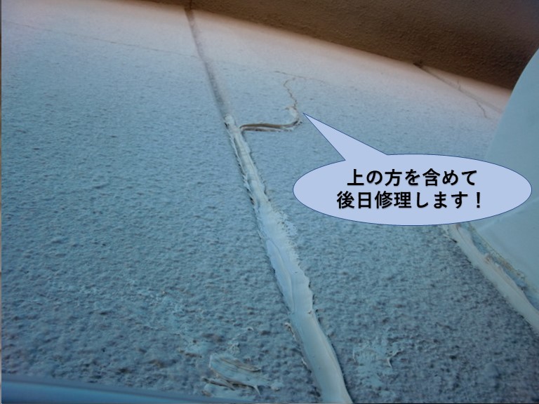 岸和田市の雨漏りを後日雨漏り修理します