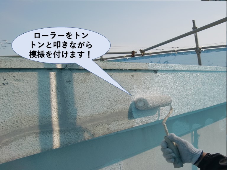 泉佐野市のクラック補修後にローラーで模様を付けます