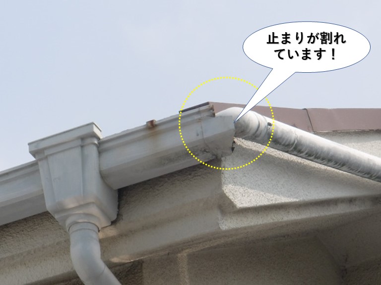 忠岡町の雨樋の止まりが割れています