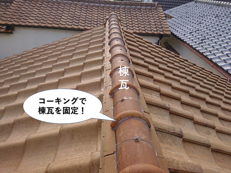 熊取町の棟瓦をコーキングで固定