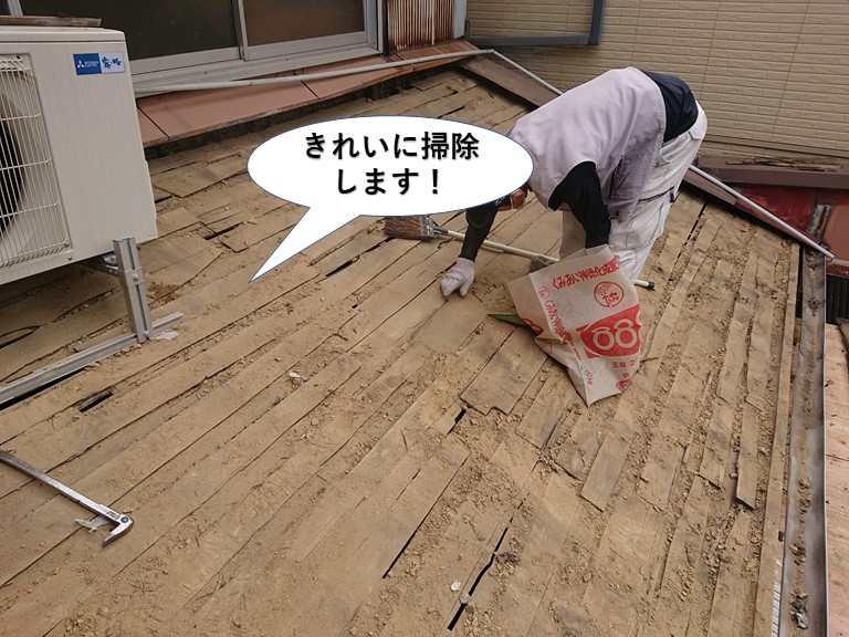 熊取町の屋根面をきれいに掃除