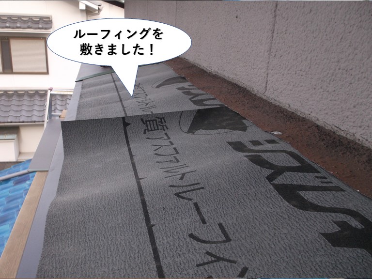 高石市の庇にルーフィングを敷きました
