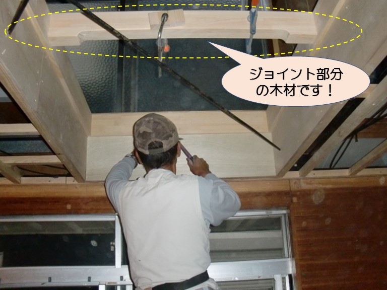 岸和田市小松里町の採光窓のジョイント部