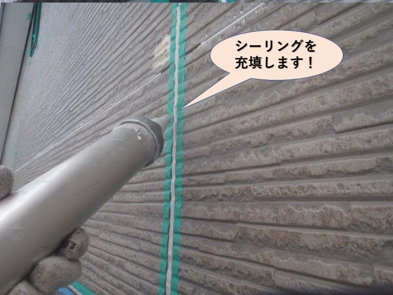 貝塚市の外壁目地にシーリングを充填します！