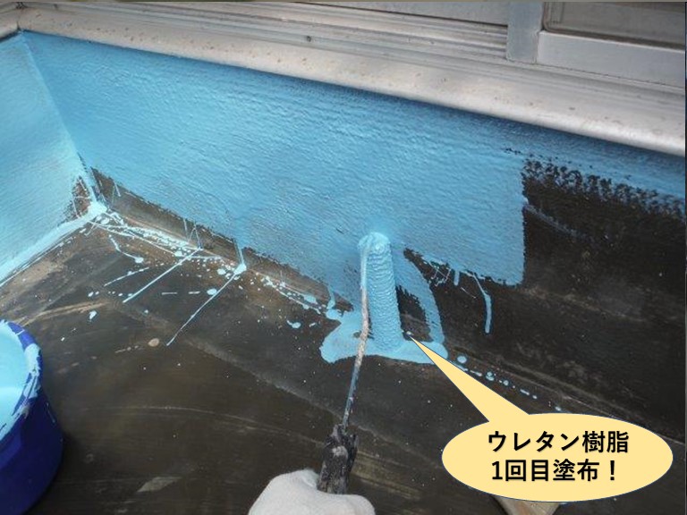 高石市のベランダにウレタン樹脂1回目塗布