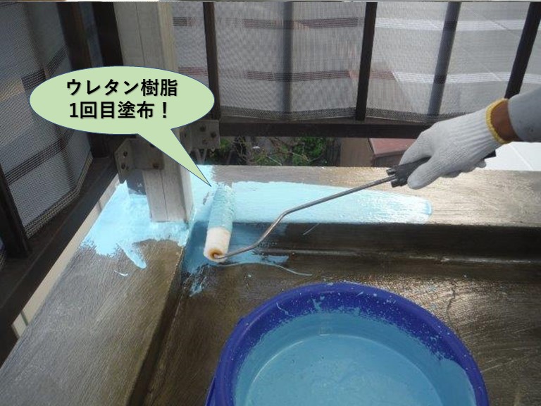 泉大津市のベランダにウレタン樹脂1回目塗布