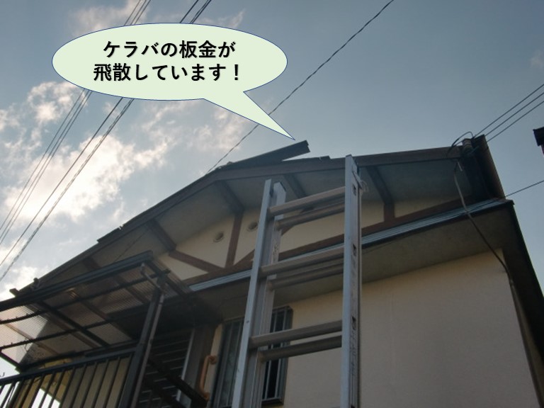 岸和田市のケラバの板金が飛散