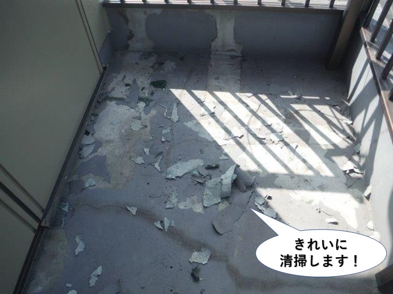 岸和田市のベランダをきれいに清掃します