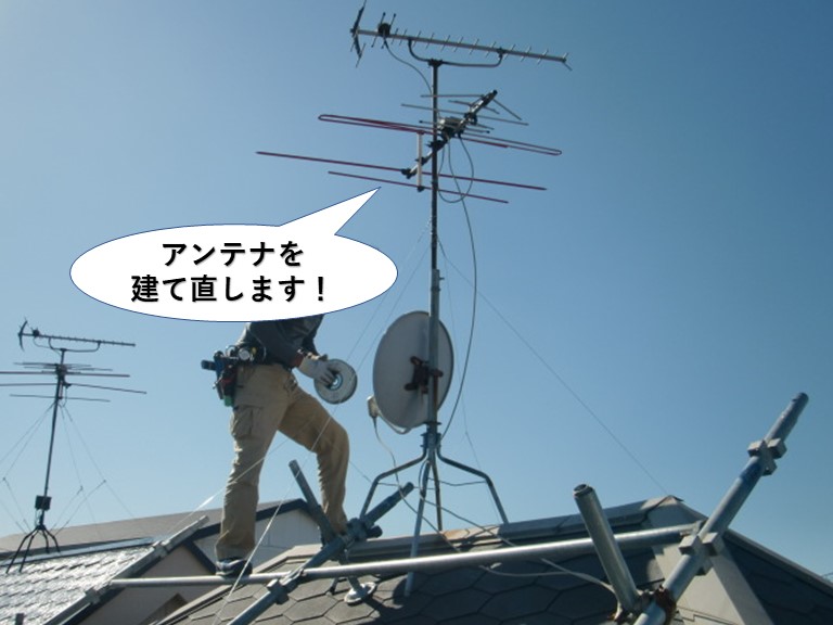 和泉市のアンテナを建て直します