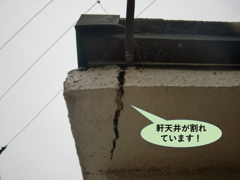 熊取町の軒天井の割れ