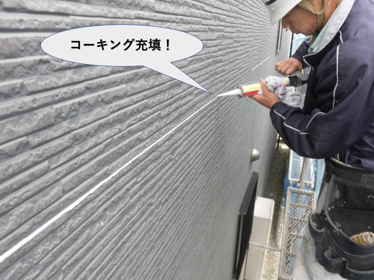 貝塚市の横目地にコーキング充填