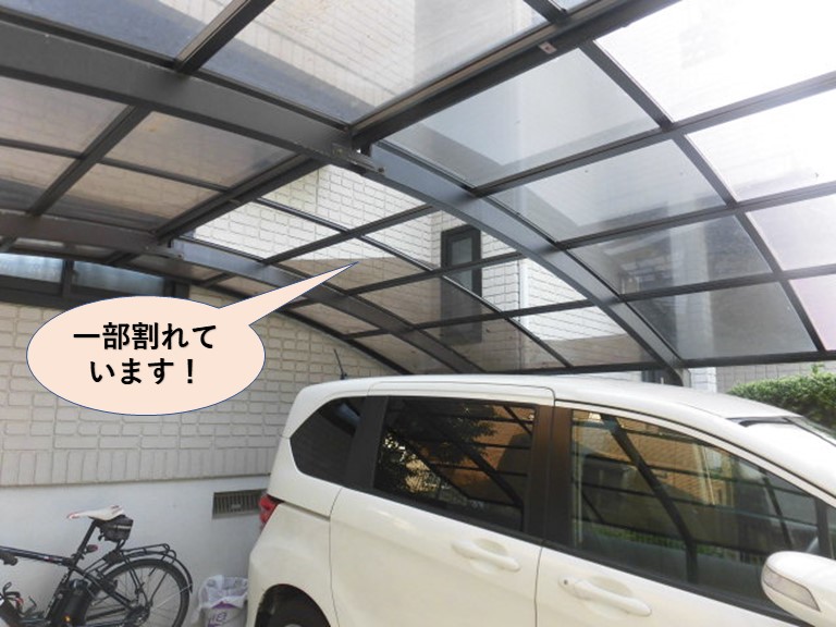 河内長野市の割れたカーポートの屋根