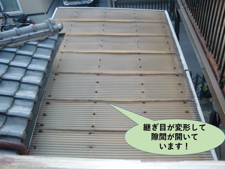 岸和田市のカーポートの波板の継ぎ目が変形して隙間が開いています