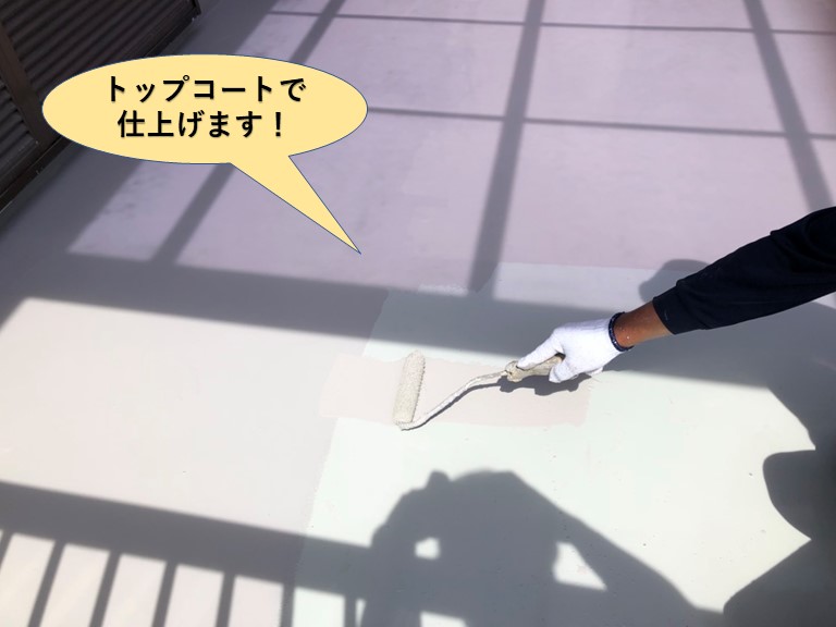 岸和田市のベランダをトップコートで仕上げます