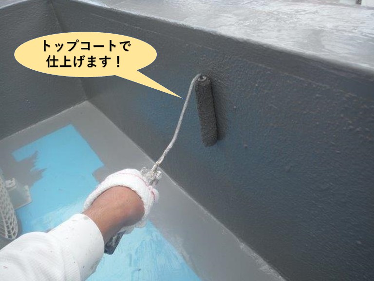 岸和田市のベランダをトップコートで仕上げます