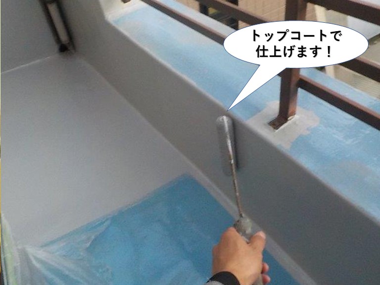 忠岡町のベランダをトップコートで仕上げます