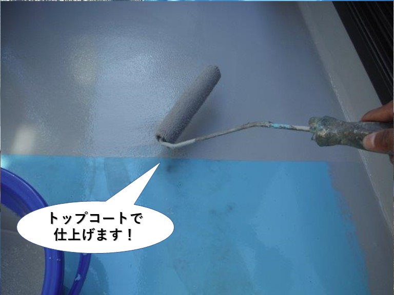 泉南市のベランダにトップコートで仕上げます