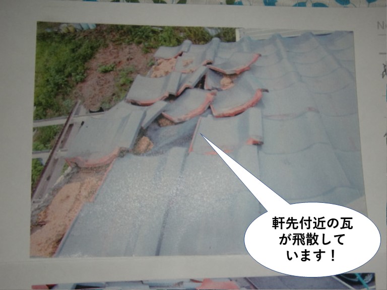 忠岡町の軒先付近の瓦が飛散しています
