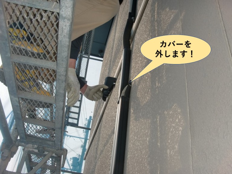 岸和田市の外壁の配線カバーを外します！
