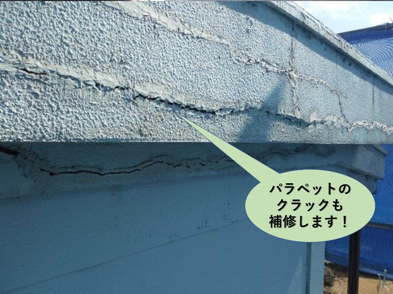 泉佐野市のパラペットのクラックも補修します