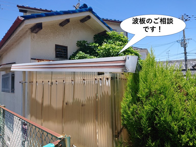 岸和田市の波板のご相談