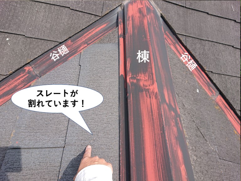 岬町のスレートがもう一カ所割れています