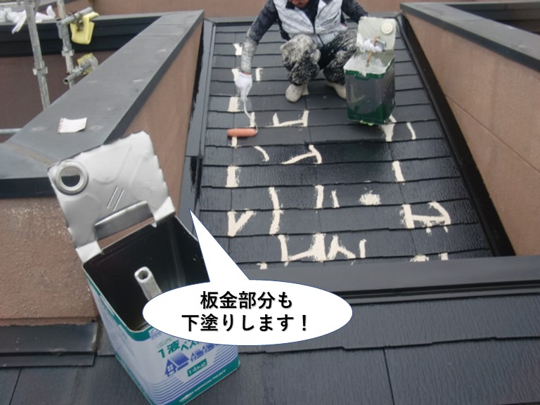 熊取町の板金部分も下塗り