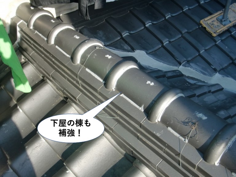 忠岡町の下屋の棟も補強