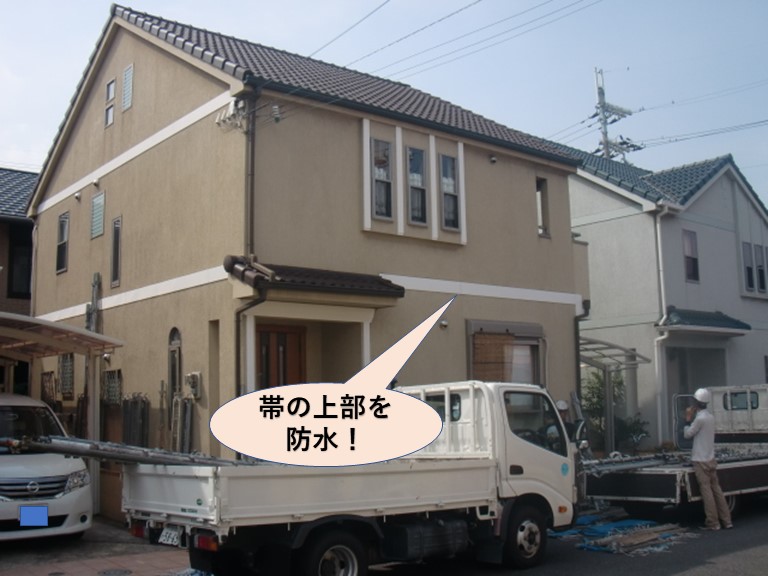 岸和田市西之内町の帯の上部を防水