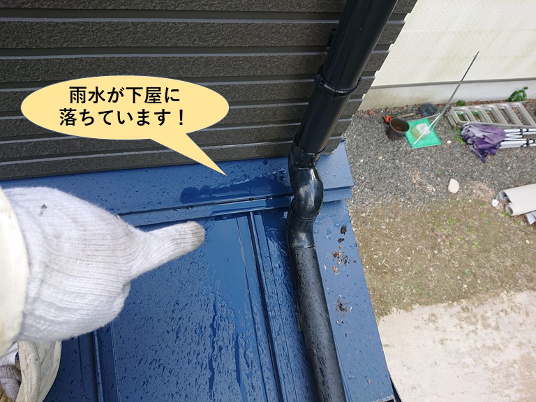 高石市の樋からあふれた雨水が下屋に落ちています