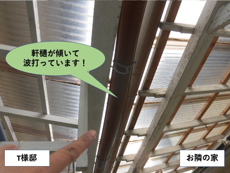 岸和田市のテラス屋根の雨樋が波打っています