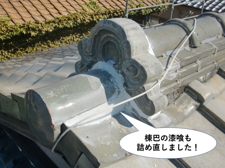 泉佐野市の棟巴の漆喰も詰め直しました！