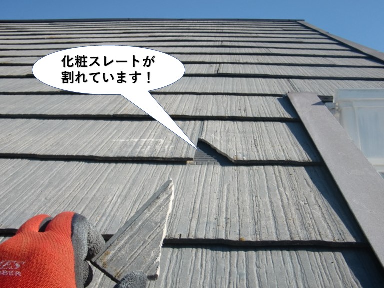 忠岡町の化粧スレートが割れています