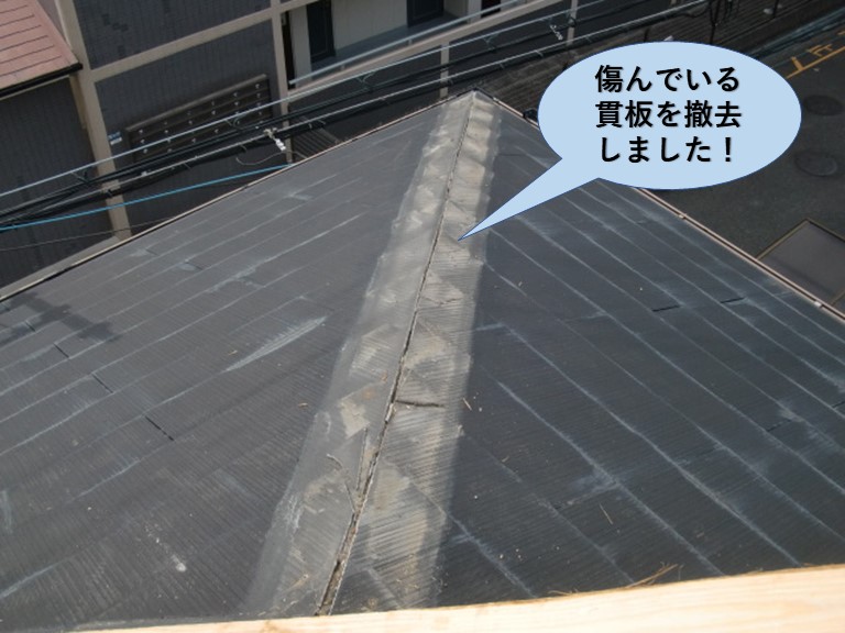 和泉市の傷んでいる貫板を撤去！