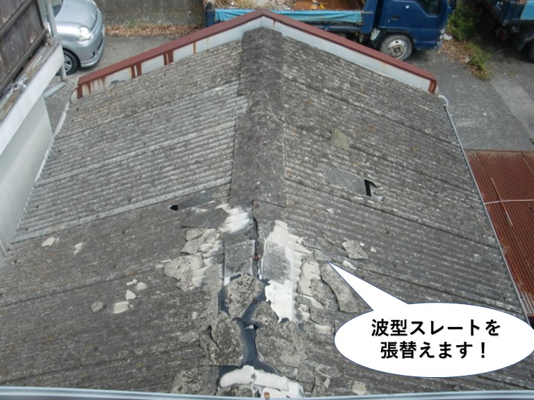 泉佐野市の波型スレートを張り替えます