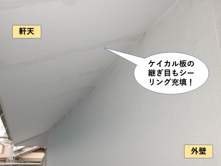 忠岡町のケイ酸カルシウム板の継ぎ目にもシーリング充填