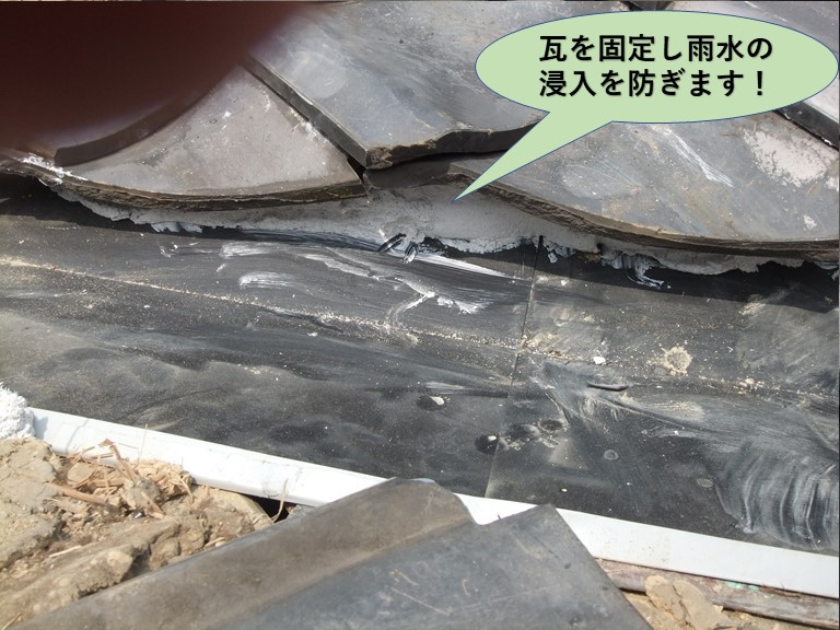 岸和田市の瓦を固定し雨水の浸入を防ぎます