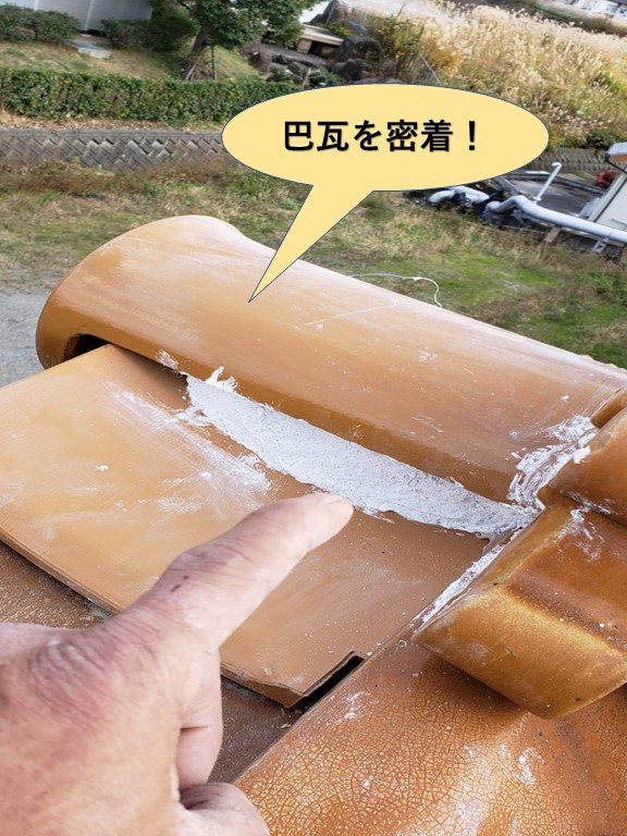 泉大津市の巴瓦を密着させました