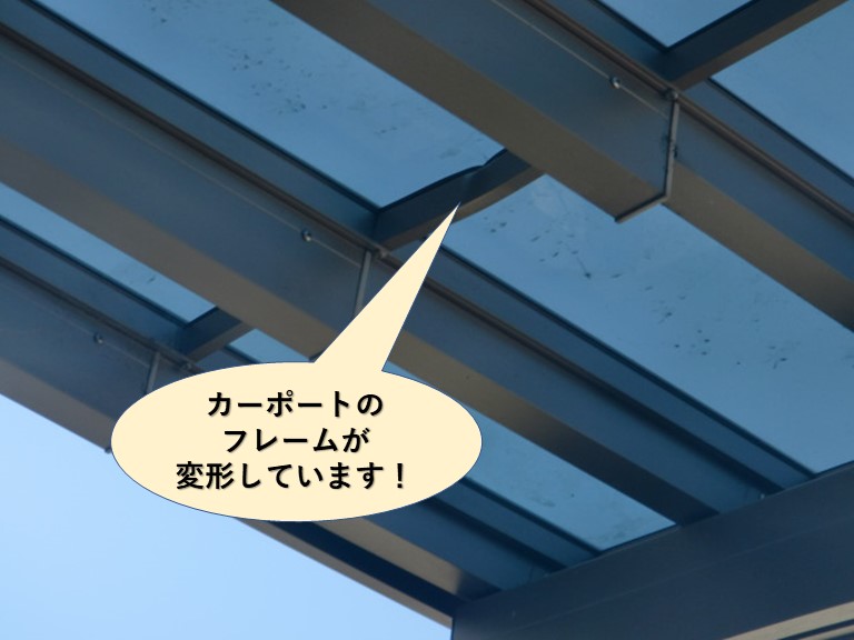 岸和田市のカーポートのフレームが変形しています