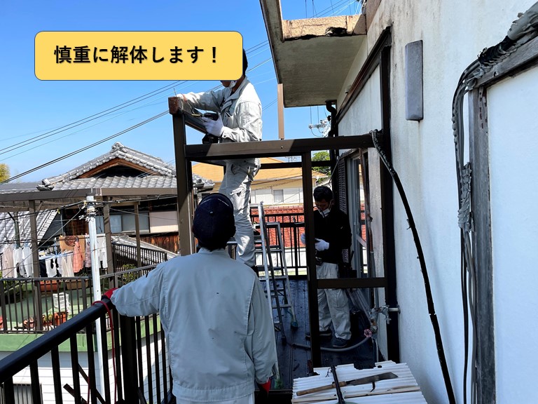 和泉市のサンルームを慎重に解体します
