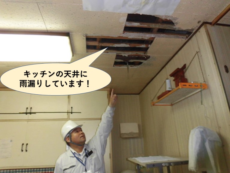 岸和田市のキッチンの天井に雨漏りしています