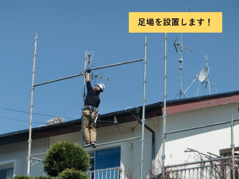 貝塚市で足場を設置します