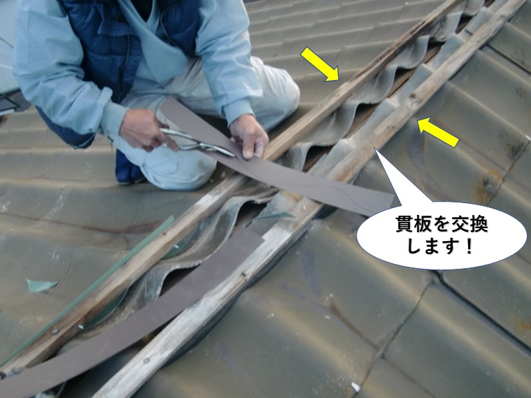 泉佐野市の貫板を交換します