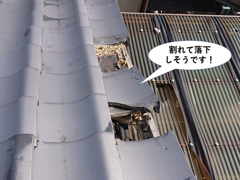 泉南市の袖瓦が割れて落下しそうです