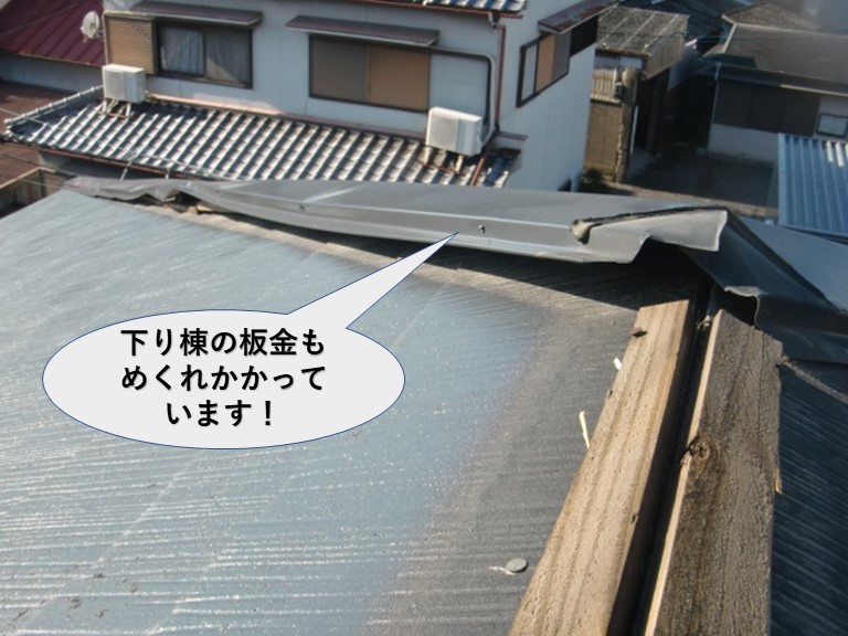 泉大津市の下り棟の板金もめくれかかっています