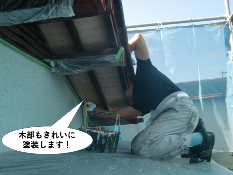 泉南市の木部もきれいに塗装します