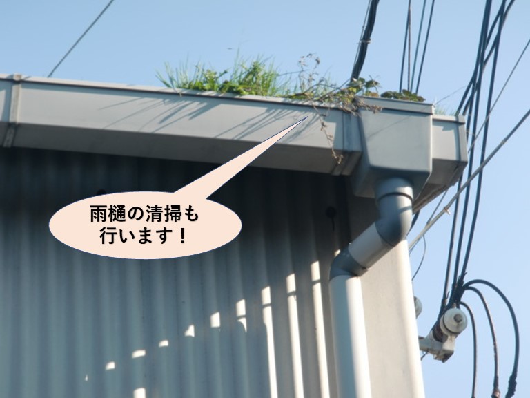 岸和田市の倉庫の雨樋の清掃も行います！