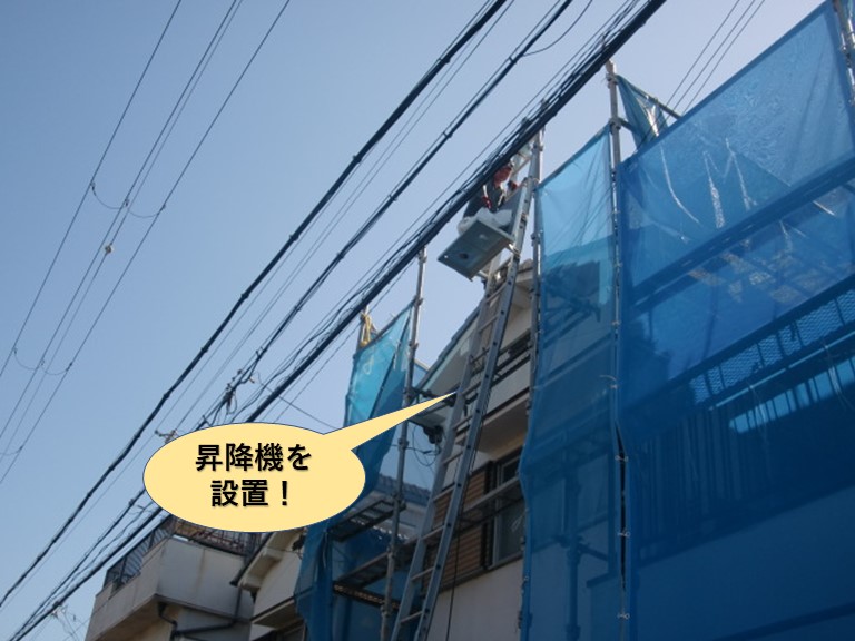 高石市の足場に昇降機を設置しました