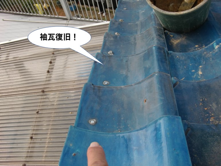 岸和田市の袖瓦復旧